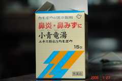 鼻炎・鼻水にしょうせいりゅうとう。クリックすると大きくなります。r