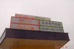 エスパから陸橋で渡ったときのエントランス。クリックすると大きくなります。t